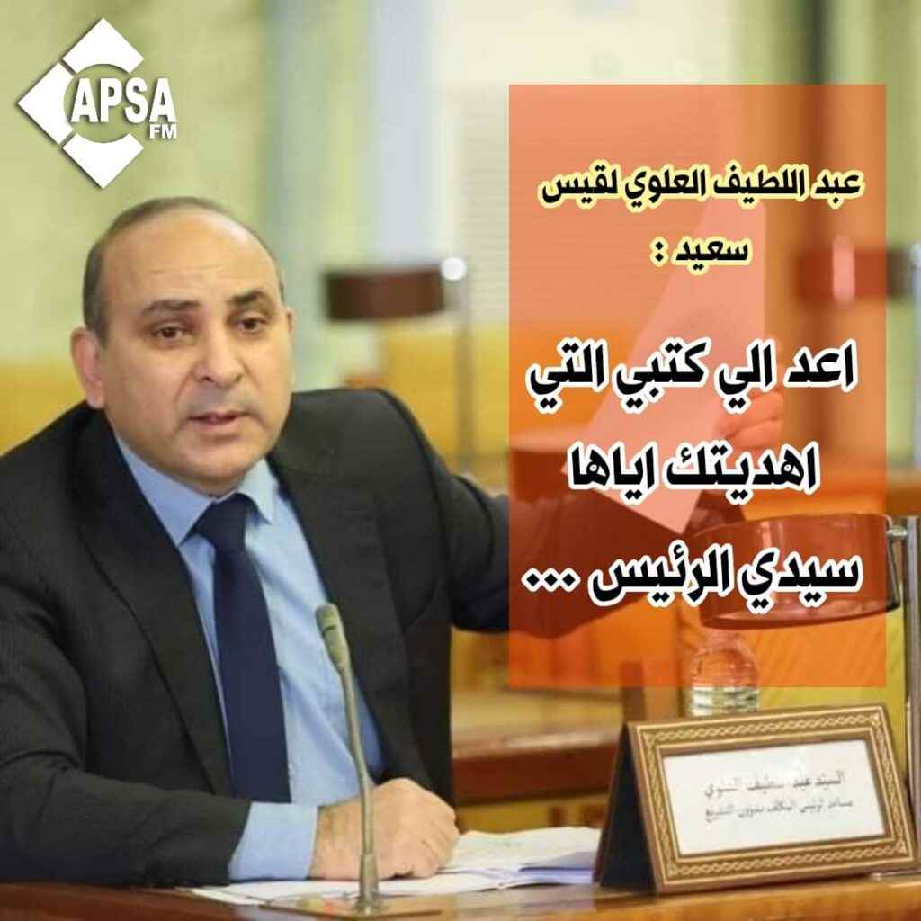 النائب عبد اللطيف العلوي يطلب من قيس سعيد اعادة كتبه التي اهداها له
