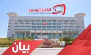 الجامعة العامة للاعلام تدين الاعتداء على الطاقم الصحفي للتلفزة الوطنية
