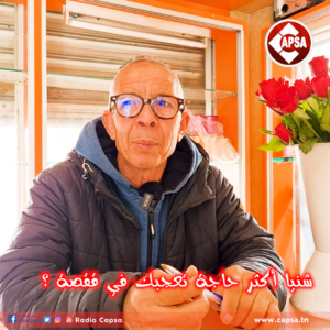 ناس كابصا :  مراد زيتوني