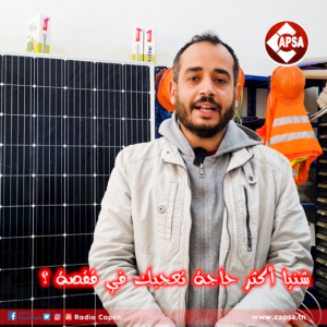 ناس كابصا :  وائل خليلي