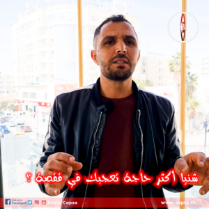 ناس كابصا : عبد الرزاق حاجي