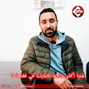 ناس كابصا