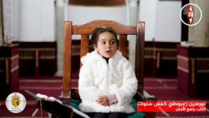 نورسين زعبوطي خمس سنوات –  كتاب جامع الأمان