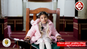 ميسان يعقوبي خمس سنوات – كتاب جامع ابراهيم الخليل