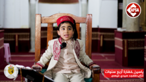 ياسين خضارة أربع سنوات – كتاب مسجد سيدي عيسى