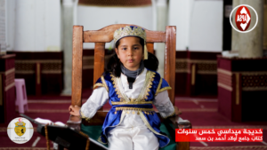 خديجة ميداسي خمس سنوات –  كتاب جامع أولاد أحمد بن سعد