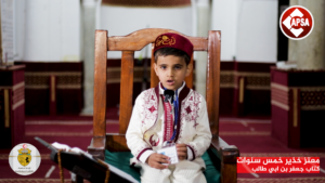 معتز خذير خمس سنوات – كتاب جعفر بن أبي طالب