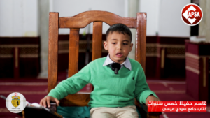 قاسم حفيظ خمس سنوات – كتاب جامع سيدي عيسى
