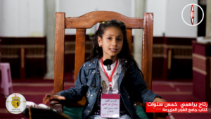رتاج براهمي خمس سنوات – كتاب جمع الفجر المزيرعة