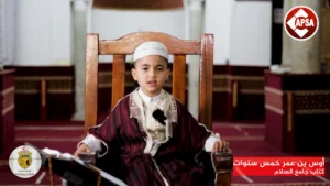 أوس بن عمر خمس سنوات – كتاب جامع السلام