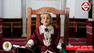 معاذ ساعي خمس سنوات  –  كتاب جامع المحطة