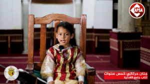 جنان حركاتي خمس سنوات – كتاب جامع الهداية