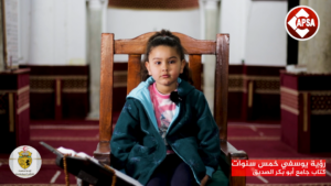 رؤية يوسفي خمس سنوات – كتاب جامع أبو بكر الصديق