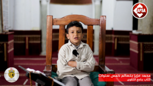 محمد عزيز بنسالم خمس سنوات – كتاب جامع التقوى