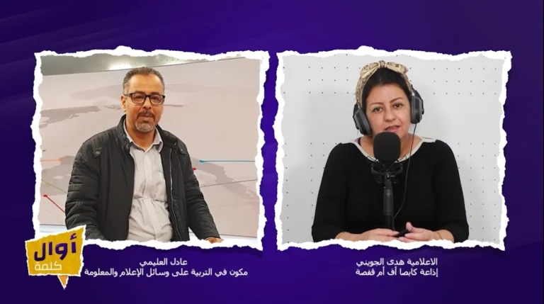 دور التربية على وسائل الإعلام في نشر ثقافة حقوق الانسان