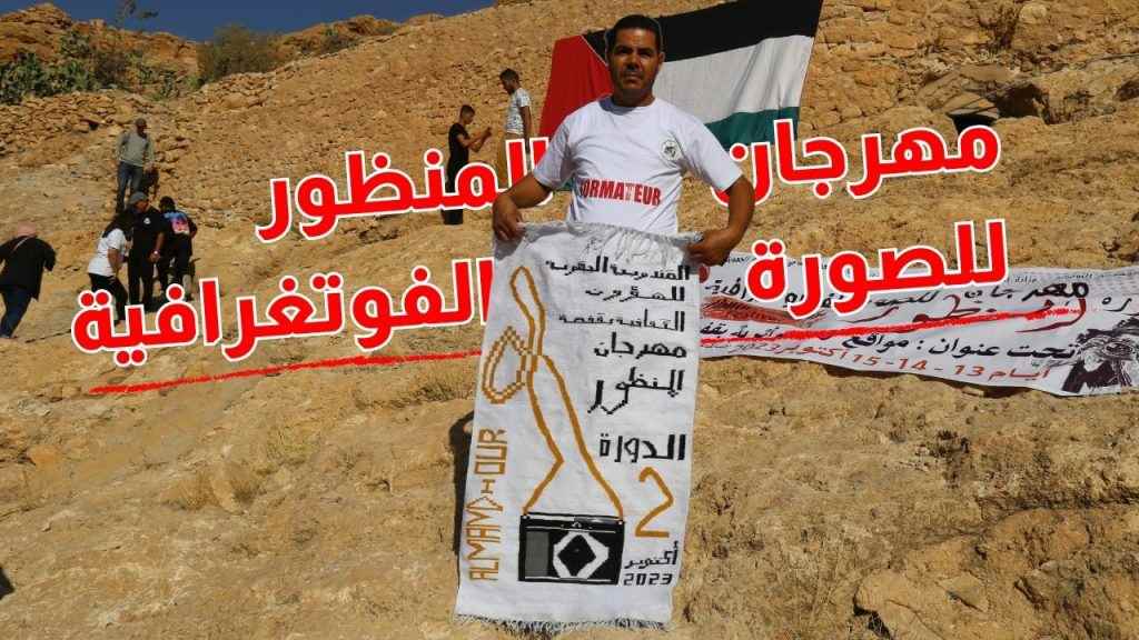 فعاليات اليوم الثاني من مهرجان المنظور للصورة الفوتغرافية