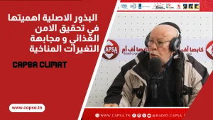 Capsa Climat : البذور الاصلية اهميتها في تحقيق الامن الغذائي و مجابهة التغيرات المناخية