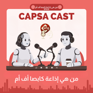 Capsa Cast – الحلقة الأولى: من هي إذاعة كابصا أف أم؟