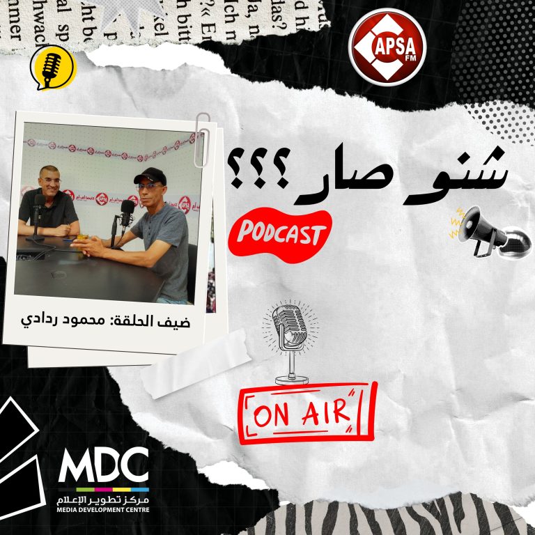 بودكاست “شنو صار؟” | الحلقة الأولى