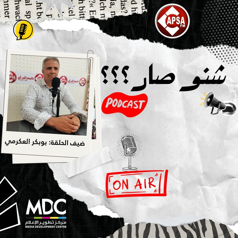 بودكاست “شنو صار؟” | الحلقة الرابعة