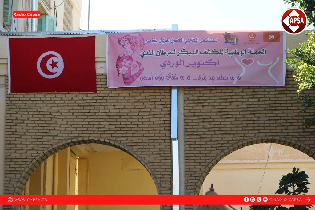 صور: يوم توعوي حول التقصي المبكر لسرطان الثدي بالمستشفى الجامعي الحسين بوزيان بڨفصة