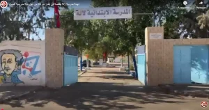 تهيئة مدرسة لالة بڨفصة في إطار شراكة من أجل بيئة مدرسية أفضل