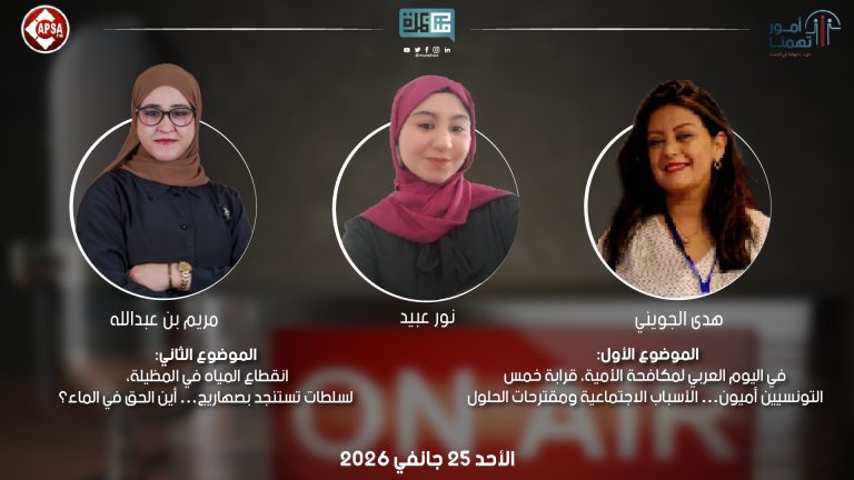 برنامج امور تهمنا 25-01-2026