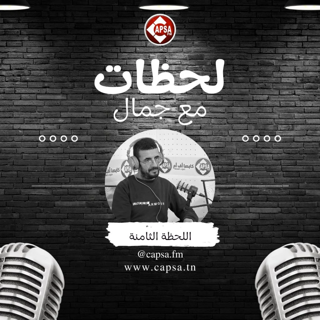 اللحظة الثامنة – قوم… حتى كان تعبت