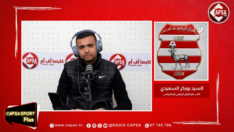 الغزال الرياضي بأم العرايس: واقع وتحديات