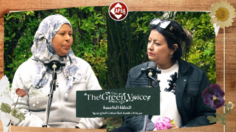 من واحات قفصة: قصة نجاح فلاحة تونسية | The Green Voice Podcast