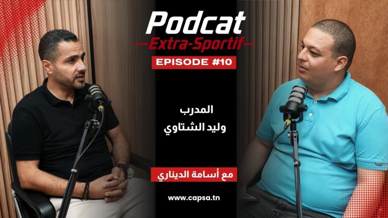 وليد الشتاوي في “إكسترا سبورتيف”: رحلة مدرب تونسي من الأندية المحلية إلى الاحتراف الخليجي