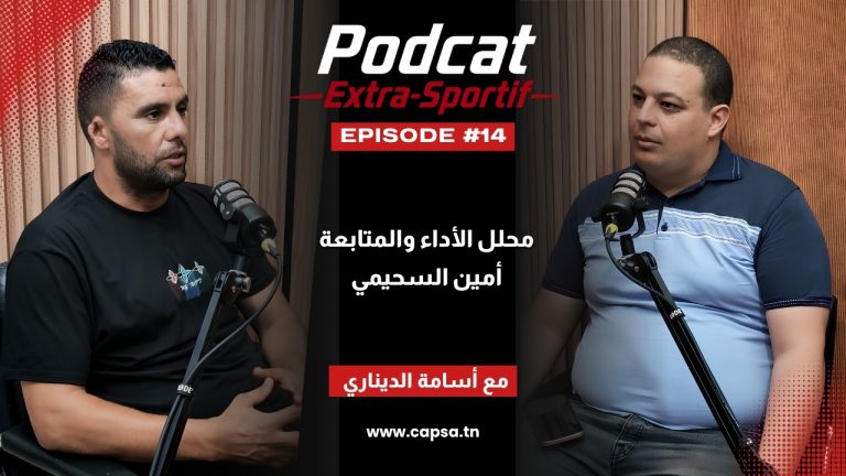 أمين السحيمي لـ”إكسترا سبورتيف”: هكذا تُصنع القرارات الفنية بالأرقام في نجم المتلوي