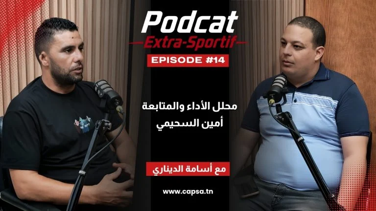 أمين السحيمي لـ”إكسترا سبورتيف”: هكذا تُصنع القرارات الفنية بالأرقام في نجم المتلوي