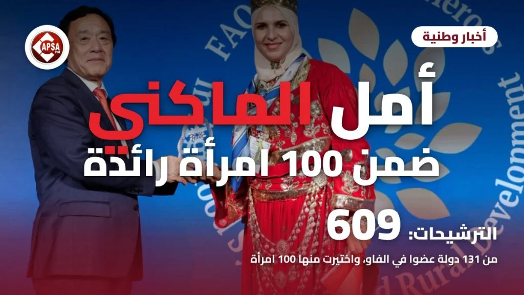 امرأة بزي تقليدي أحمر تتسلم درعا تذكاريا من مسؤول يرتدي بدلة داكنة في حفل بروما، مع عنوان «أمل الماكني ضمن 100 امرأة رائدة» وشعار راديو كابصا اف ام