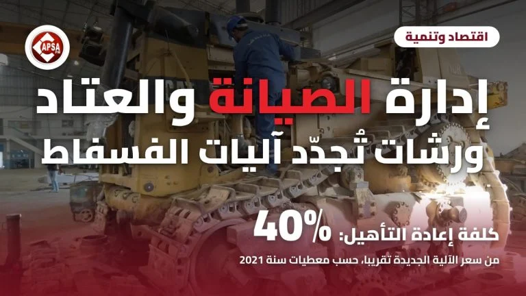 تقني يعمل على جرّافة صفراء قيد إعادة التأهيل داخل ورشة، مع عنوان «إدارة الصيانة والعتاد: ورشات تُجدّد آليات الفسفاط» وشعار راديو كابصا اف ام