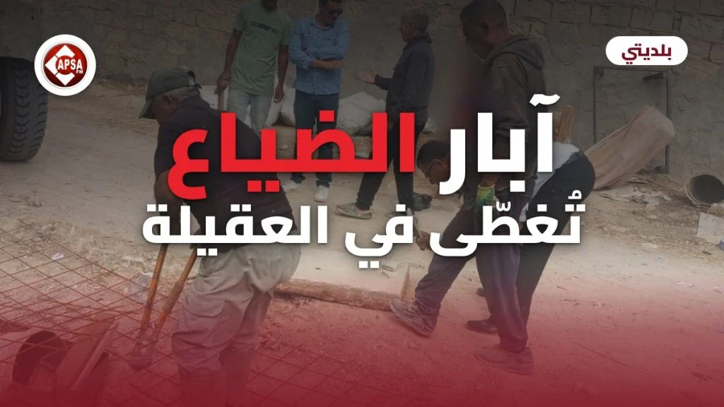 عمّال يقطعون شبكة من حديد التسليح في ورشة بمنطقة العقيلة بقفصة، مع عنوان «آبار الضياع تُغطّى في العقيلة» وشعار راديو كابصا اف ام
