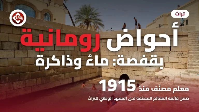 شبان يسبحون في أحد الأحواض الرومانية بقفصة وآخرون فوق السور الحجري، مع عنوان «أحواض رومانية بقفصة: ماءٌ وذاكرة» وشعار راديو كابصا اف ام