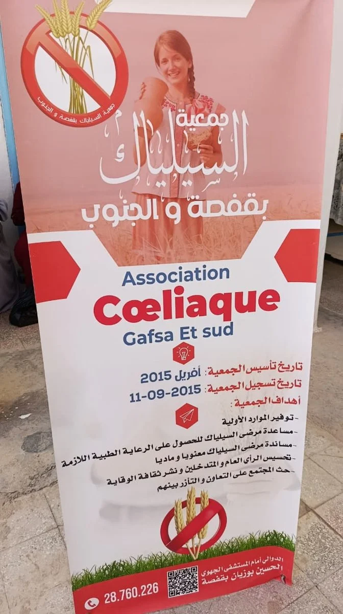 لافتة جمعية السيلياك بقفصة والجنوب تعرض تاريخ تأسيسها في أفريل 2015 وأهدافها في مساندة مرضى السيلياك