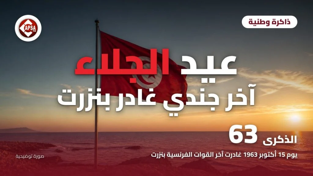 علم تونسي يرفرف فوق شاطئ صخري عند الغروب، مع عنوان «عيد الجلاء… آخر جندي غادر بنزرت» وشعار راديو كابصا اف ام (صورة توضيحية)