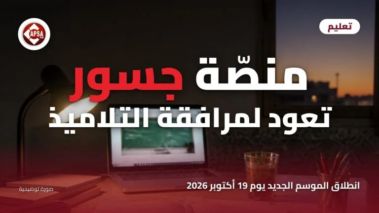 مكتب دراسة في المساء عليه حاسوب محمول يعرض درسا عن بعد وكرّاسات مفتوحة ومصباح مضاء، مع عنوان «منصّة جسور تعود لمرافقة التلاميذ» وشعار راديو كابصا اف ام (صورة توضيحية)