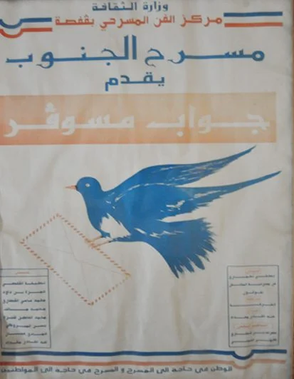 Affiche de la pièce Jweb Msouguer du Théâtre du Sud et du Centre d'art théâtral de Gafsa, avec le dessin d'une colombe bleue portant une lettre