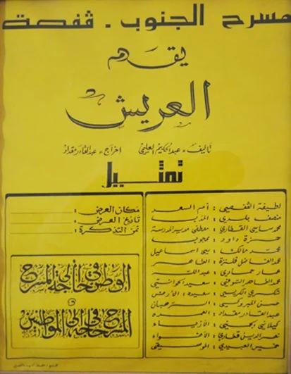 Affiche jaune d'El Arich, du Théâtre du Sud de Gafsa, avec la liste des comédiens