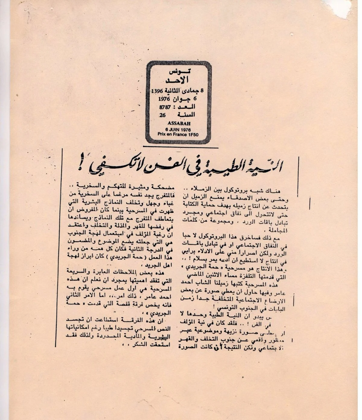 Coupure du journal Assabah de juin 1976 intitulée La bonne intention ne suffit pas en art