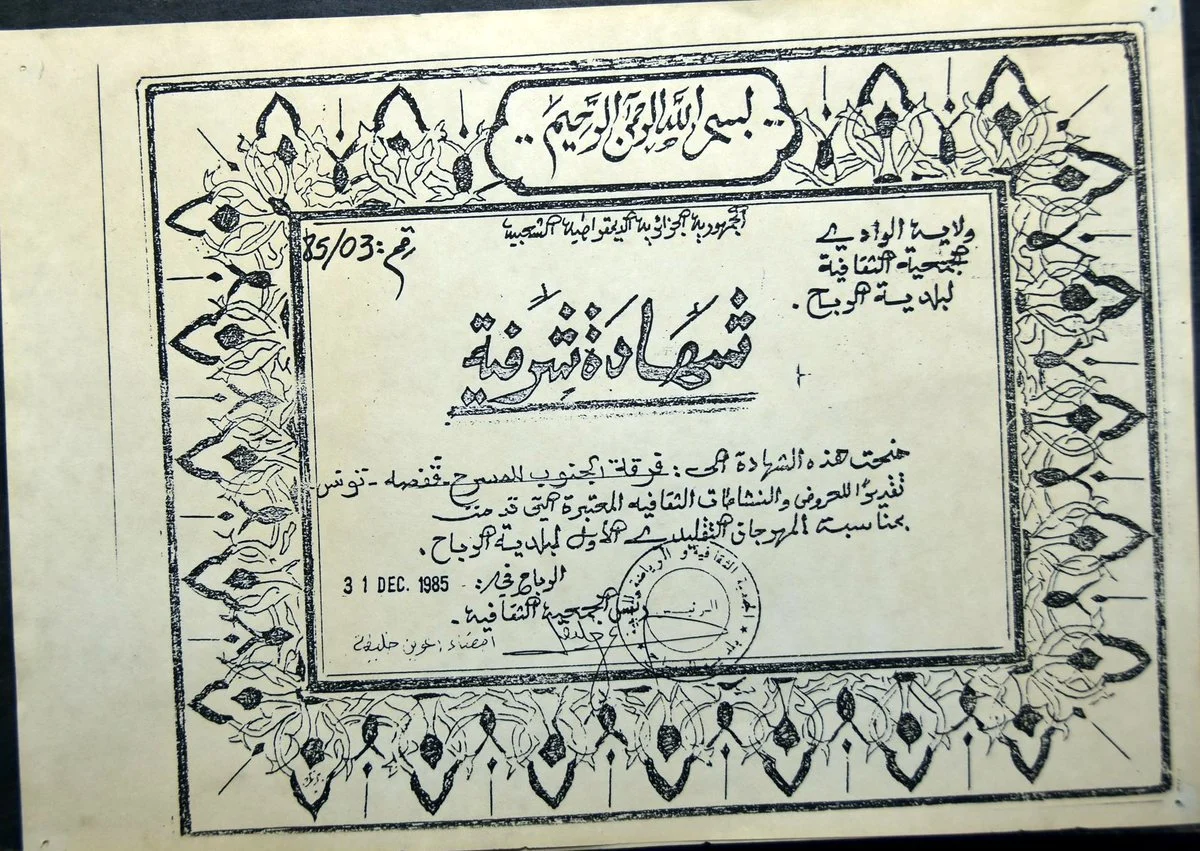 Certificat d'honneur décerné par une association culturelle de la wilaya algérienne d'El Oued à la troupe du Théâtre du Sud de Gafsa, daté du 31 décembre 1985