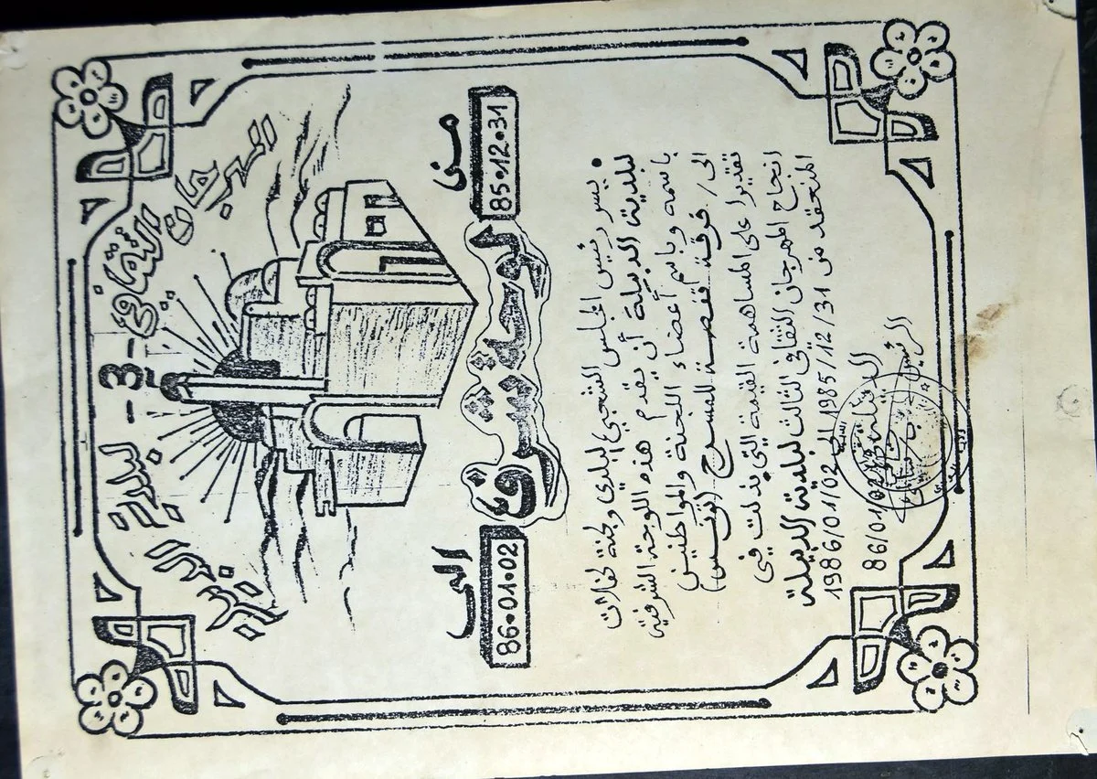 Tableau d'honneur de la commune de Debila, dans la wilaya algérienne d'El Oued, décerné à la Troupe de Gafsa pour le théâtre lors de son troisième festival culturel
