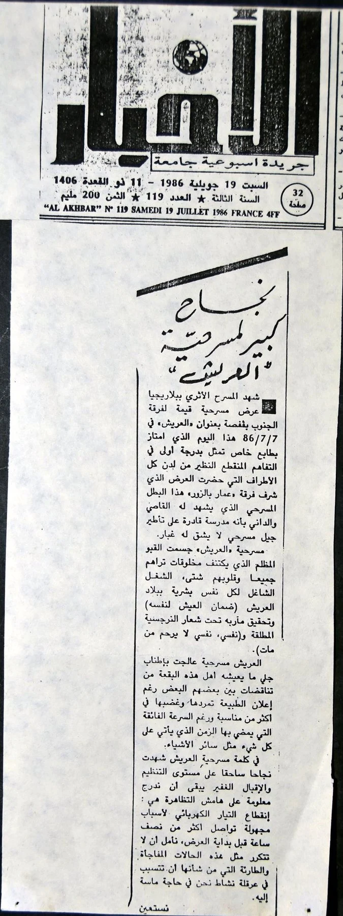 Coupure du journal Al Akhbar de juillet 1986 sur le succès de la pièce El Arich