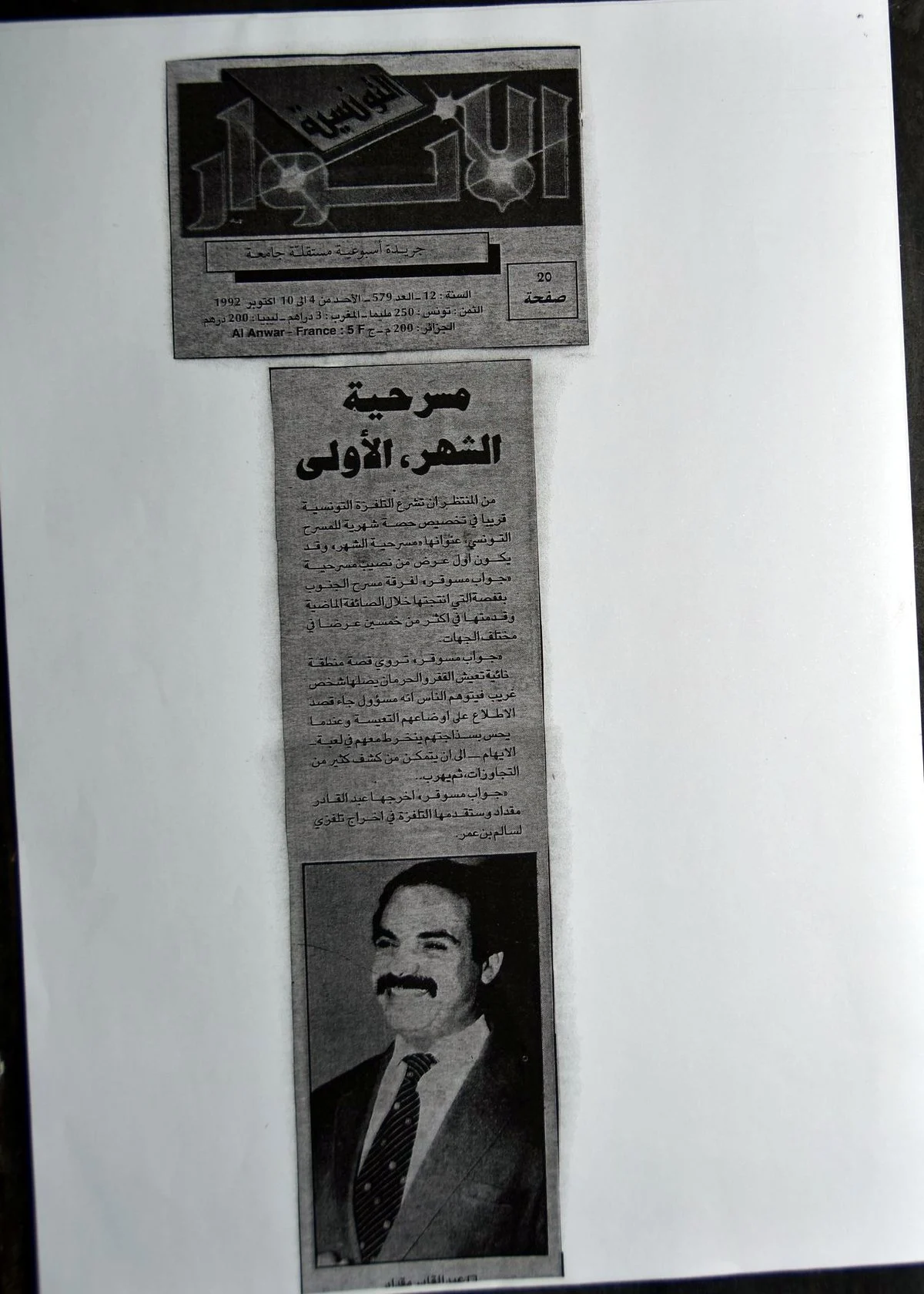 Coupure d'Al Anouar Ettounsia d'octobre 1992 titrée « La pièce du mois », avec une photo de Mokdad
