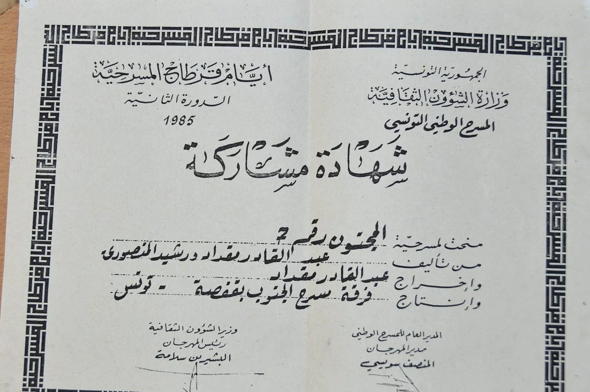 Certificat de participation de la troupe du Théâtre du Sud de Gafsa à la deuxième édition des Journées théâtrales de Carthage, en 1985, avec El Majnoun n° 7