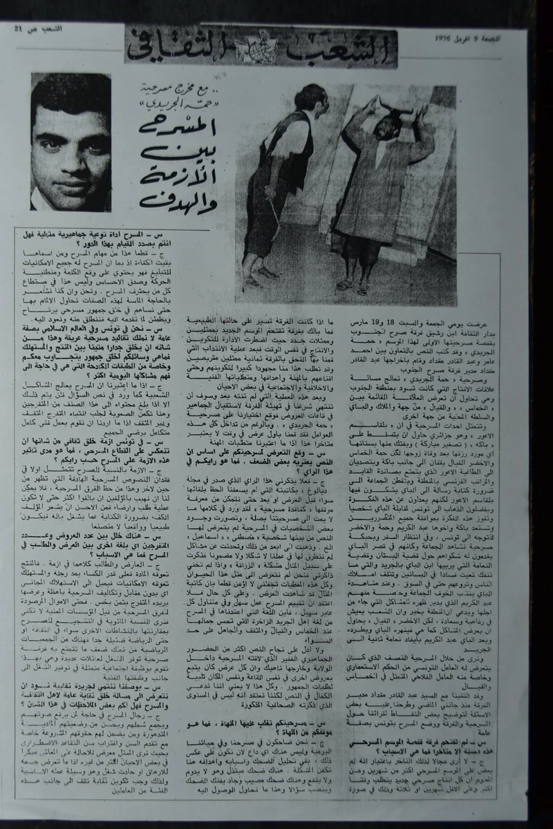 Page d'Echaab Ethaqafi du 9 avril 1976 intitulée Avec le metteur en scène de la pièce Hamma El Jeridi : le théâtre entre la crise et l'objectif, avec une photo du spectacle et un portrait d'Abdelkader Mokdad