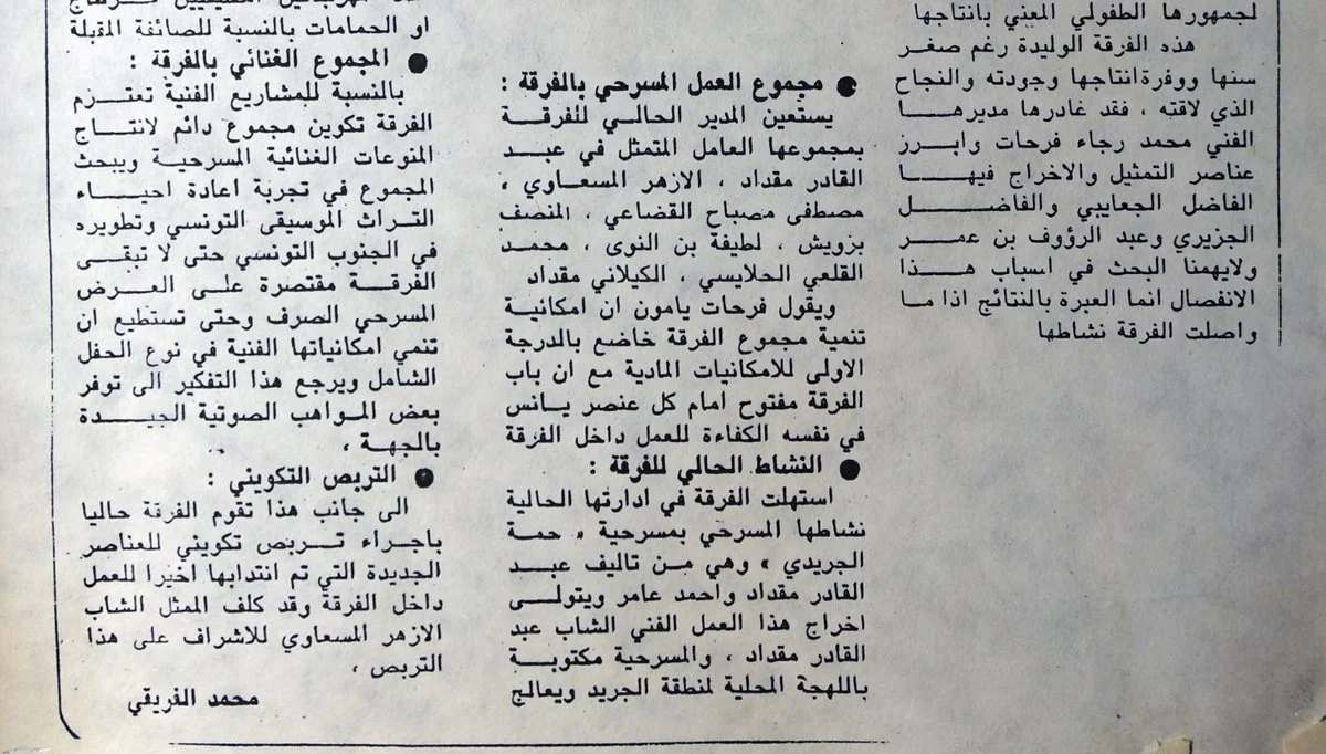 Extrait d'une coupure de presse de 1975–1976 environ mentionnant le stage de formation des nouveaux éléments sous la direction du jeune comédien Lazhar Missaoui et la liste de l'effectif de la troupe